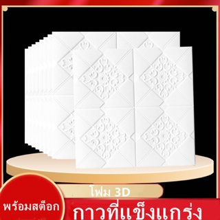 สติกเกอร์วอลเปเปอร์ แบบนิ่ม ป้องกันการชน 3 มิติ แบบสร้างสรรค์ สําหรับติดตกแต่งผนังบ้าน ห้องนั่งเล่น