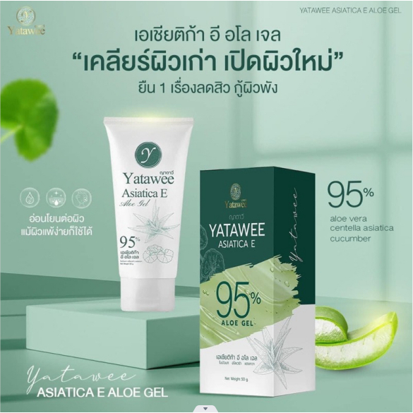 Yatawee เจลใบบัวบก ญาตาวี 50 กรัม เจลญาตาวี ครีมญาตาวี YATAWEE INTENSIVE CREAM ญาตาวี เจลใบบัวบก อโลเวล่า