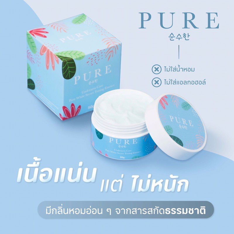 Pure Underarm Care ครีมบํารุงผิวใต้วงแขน 50 กรัม
