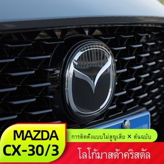 Mazda Cx30、MAZDA 3 sedan 2020-2023ใหม่ ของแท้ โมเดลโลโก้รถยนต์คริสตัล แบบพกพา สําหรับ Mazda CX30