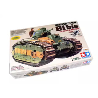 Tamiya 30058 รถถังรบฝรั่งเศส สเกล 1/35 B1 เป็น (พร้อมมอเตอร์)