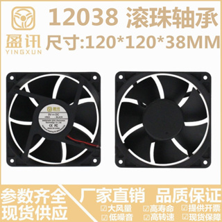Yingxun พัดลมระบายความร้อน 12038 24V 12V 5V 12 ซม. ปลั๊ก XH2.54