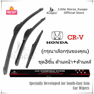 Kuapo ชุด3ชิ้น ใบปัดน้ำฝน ฮอนด้า ซีอาร์วี Honda CRV CR-V ที่ปัดน้ำฝน กระจก (ด้านหน้า+ด้านหลั) รถยนต์ ฮอนด้าCRV G1/G2/G3/G4/G5