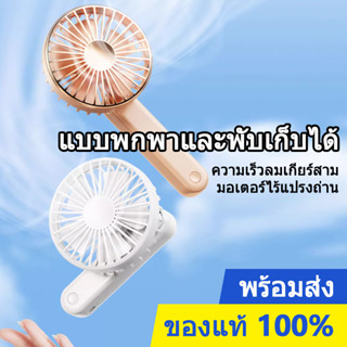 Xiaomi Youpin Quality มือถือพัดลมพับ usb ชาร์จแบบพกพาพัดลมขนาดเล็ก