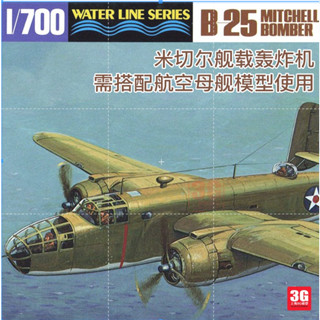 Tamiya 31515 ชุดโมเดลสเกล 1/700 WWII North American B-25 Mitchell