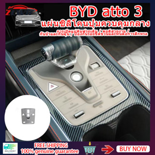 ZLWR BYD ATTO3 ซิลิโคนแป้นเกียร์รถเซ็นทรัลควบคุมแผ่นกันรอย BYD ATTO3 แป้นเกียร์ซิลิโคนสติกเกอร์ควบคุมกลางสติกเกอร์การปรับเปลี่ยนภายใน