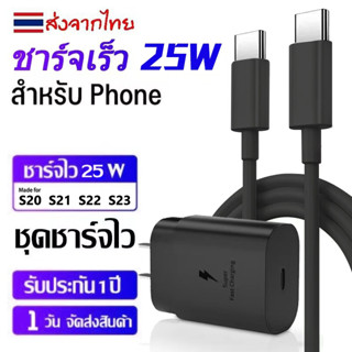 【รับประกัน 1 ปี】จัดส่งจากประเทศไทย ชาร์จเร็ 25Wสายชาร์จ Type-c หัวชาร์จ Type-c