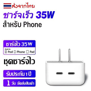 【รับประกัน 1 ปี】เครื่องชาร์จเร็ว 35w เครื่องชาร์จคุณภาพสูง