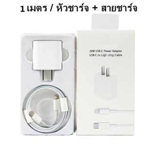 【รับประกัน 1 ปี】สายชาร์จ ชาร์จไว 20W  สายชาต  หัวชาร์จ【สำหรับ ไอ5～14pro max / ไอpad】