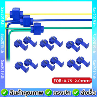 20ชิ้น กิ๊บต่อสายไฟ น้ำเงิน ตลับต่อสายไฟ ตัวต่อสาย ขั้วต่อสายไฟ ตัวหนีบสายไฟ กิ๊บต่อสายไฟ แท็ป