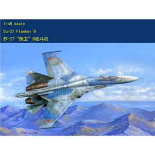 Hobbyboss 81711 ชุดเครื่องบินรบรัสเซีย สเกล 1/48 Su-27 Flanker B