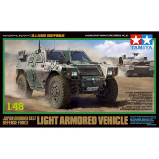 Tamiya 32590 ชุดโมเดลทหาร 1/48 JGSDF Komatsu LAV Light Armored Vehicle