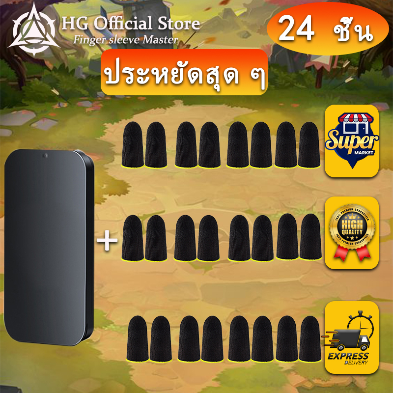 【ฟรีกล่อง】HG ปลอกสวมนิ้ว ระบายอากาศ สําหรับเล่นเกมมือถือ PUBG 24 ชิ้น