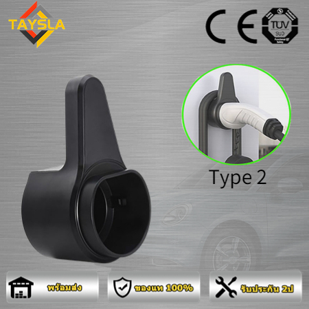 Taysla อุปกรณ์เสริม Ev Charger Type 2 Plug Holder EV ที่วางเครื่องชาร์จแท่นวางสำหรับรถยนต์ไฟฟ้าประเภท2สายชาร์จพิเศษป้องกันกล่องติดผนังแบบชั้นนำ