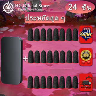 【กล่องโลหะ】HG ปลอกสวมนิ้วหัวแม่มือ คาร์บอนไฟเบอร์ ระบายอากาศ กันเหงื่อ ไร้รอยต่อ สีเงิน สําหรับเล่นเกมมือถือ 24 ชิ้น