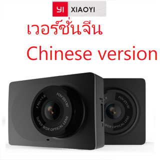 &lt;เวอร์ชั่นภาษาจีน&gt; Xiaomi YI Smart Dash Cam สําหรับรถยนต์ 2.7 หน้าจอ Full HD 1080P