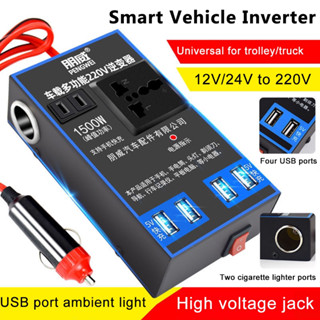 อินเวอร์เตอร์ 12v to 220v ตัวแปลงไฟ ใน รถยนต์ แปลงไฟรถยนต์ 12v to 220 อินเวอร์เตอร์แปลงไฟรถเป็นไฟบ้าน ชุดแปลงไฟ12vเป็น220v inverter 12v to 220v หม้อแปลงไฟ 12v to 220v 1500W ตัวแปลงไฟรถเป็นไฟบ้าน แปลงไฟบ้านเป็นไฟรถยนต์ 4USB ที่ชาร์จในรถ