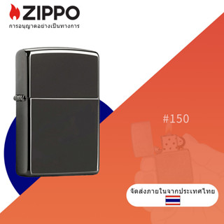 ไฟแช็ก Zippo กันลม สีดํา สไตล์คลาสสิก 150