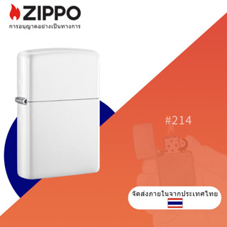 ไฟแช็ก Zippo เนื้อแมตต์ กันลม สีขาว 214