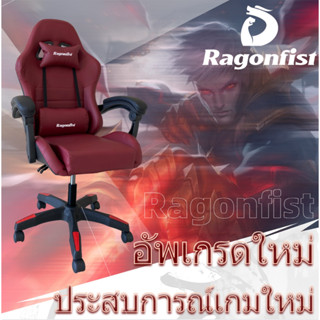 【จัดส่งฟรี】Ragonfist เก้าอี้นั่งทํางาน เก้าอี้คอม เก้าอี้เกมมิ่ง ergonomic chair แจก พนักพิงศีรษะ 3 มิติ ที่รองขา เกาอี้ทํางาน การยศาสตร์ ที่เท้าแขนเชื่อมโยง เก้าอี้เกมมิ่งราคาถูก