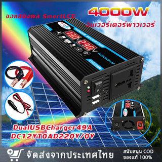 อินเวอร์เตอร์ 6000W คลื่นไซน์บริสุทธิ์ inverter pure sine wave อินเวอร์เตอร์เพียวซายเวฟ อินเวอร์เตอร์แปลงไฟ 12V To 220V Car Inverter 12Vถึง220V ตัวแปลงไฟรถเป็นไฟบ้าน หม้อแปลงไฟ เครื่องแปลงไฟ อินเวอเตอร์ แปลงไฟรถยนต์ อินเวอร์เตอร์รถยนต์ อินเวอร์เตอร์แปลงไฟ