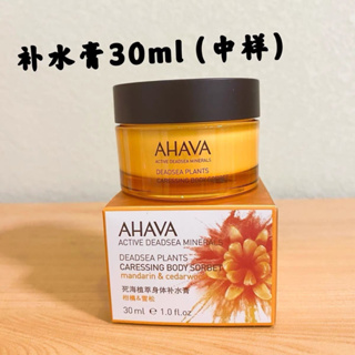 Ahava ครีมบํารุงผิว ให้ความชุ่มชื้น สารสกัดจากพืชทะเล อิสราเอล 30 มล.