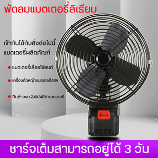 พัดลมแบตเตอรี่อเนกประสงค์ ลมแรง เหมาะสำหรับแบตเตอรี่ของเครื่องตัดหญ้า แบตเตอรี่เลื่อยโซ่ ปืนฉีดแบตเตอรี่ล้างรถ