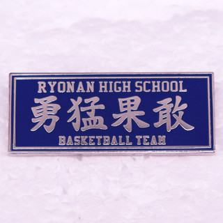Ryonan เข็มกลัด รูปอนิเมะ Slam Dunk ตลก เครื่องประดับ สําหรับนักเรียนมัธยมปลาย บาสเก็ตบอล