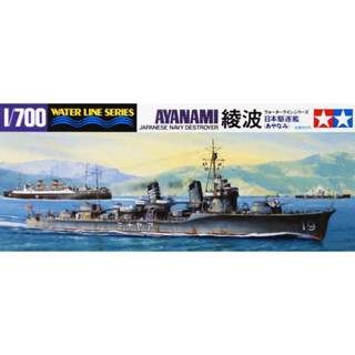 Tamiya 31405 โมเดลเรือพิฆาตอสูรญี่ปุ่น WWII IJN สเกล 1/700