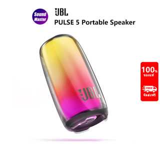 JBL PULSE 5 ลําโพงบลูทูธ แบบพกพา IP67 กันฝุ่น และกันน้ํา