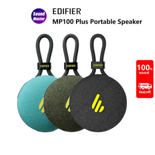 Edifier MP100 Plus ลําโพงบลูทูธ 5.3 ไดรเวอร์ 40 มม. เล่น 7 ชั่วโมง Type-C IPX7 กันน้ํา