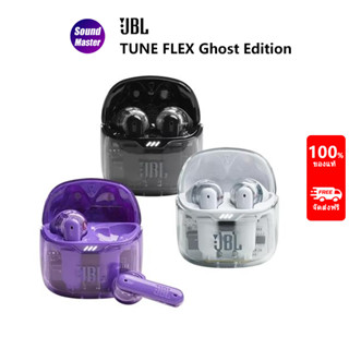 JBL Tune Flex Ghost Edition True หูฟังบลูทูธไร้สาย ตัดเสียงรบกวน