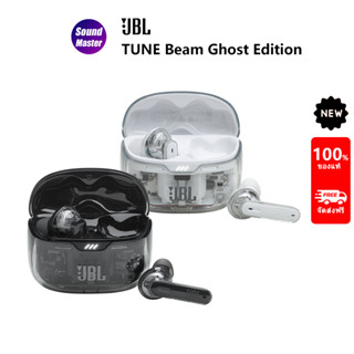 ใหม่ JBL Tune Beam หูฟังบลูทูธไร้สาย 5.3 ตัดเสียงรบกวน