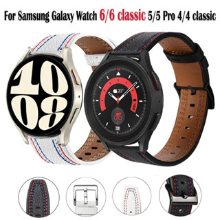 สายนาฬิกาข้อมือหนังนิ่ม คุณภาพสูง สไตล์ธุรกิจ สําหรับ Samsung Galaxy watch 6 6 classic 5 5 Pro 4 classic 43mm 47mm 45mm 44mm 40mm สาย