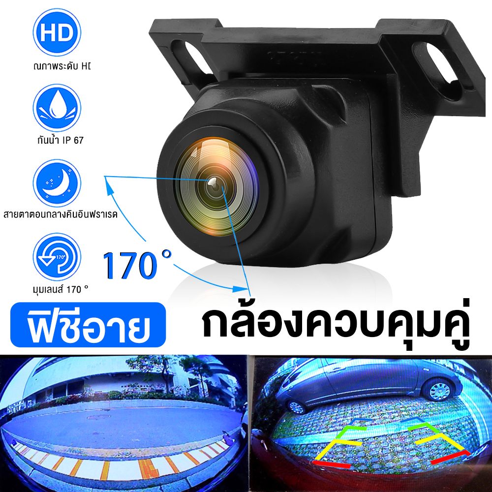 กล้องหน้า/หลัง HD1080P กล้องหลังรถยนต์ 170 องศา, กล้องมองหลังรถมองกลางคืน กล้องถอยหลังรถยนต์ กล้องจอดรถ