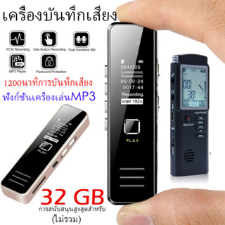 เครื่องบันทึกเสียง เครื่องบันทึกเสียงดิจิทัล ขนาดเล็ก 32G USB เครื่องเล่น MP3 ปากกาบันทึกเสียง เครื่องอัดเสียง