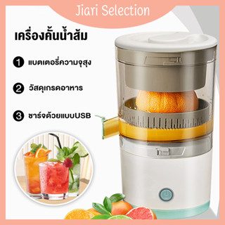 Jiari Selection  [✨สินค้าใหม่✨]   เครื่องคั้นน้ำผลไม้แบบพกพา  เครื่องคั้นน้ำผลไม้อเนกประสงค์   ชาร์จ USB ความจุสูง