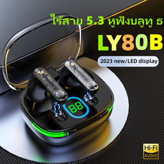 Ly80b TWS หูฟังบลูทูธ 5.3 จอแสดงผลดิจิทัลอัจฉริยะ Hifi