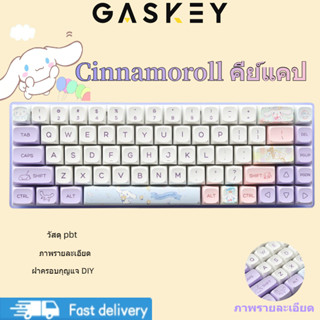 ไทย Cinnamoroll Keycaps XDA Profile PBT Dye Sublimation คีย์แคป ปุ่ม 144 สีขาวน่ารัก Keycap 61 68 71 84 87 98 100 104 108