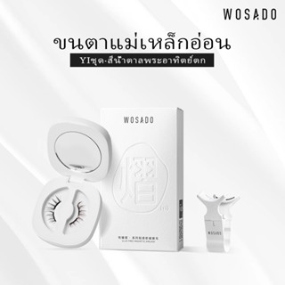 Wosado ขนตาปลอมแม่เหล็ก No.4 SUNSET BROWN 3D นํากลับมาใช้ใหม่ได้ สําหรับแต่งหน้า