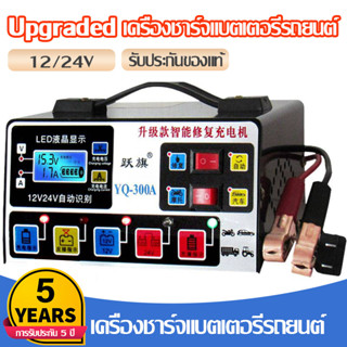 อัพเกรดเวอร์ชั่น! เครื่องชาร์จแบตเตอรี่รถยนต์ เครื่องชาร์จ 24V12V ตัวชาร์จแบตเตอรี่ เครื่องชาร์จอัจฉริยะและซ่อมแบตเตอรี่รถยนต์