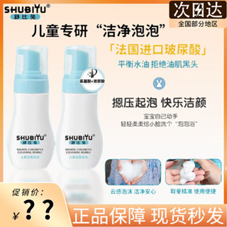 Shubitu โฟมล้างหน้า ทําความสะอาดผิวหน้า ผลิตภัณฑ์ดูแลผิว สําหรับวัยรุ่น เด็กนักเรียน