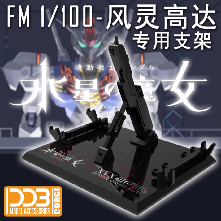Ddb Stand Base พิเศษสําหรับ FM 1/100 Aerial