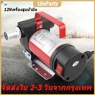 เครื่องปั๊มน้ํามันดีเซล น้ํามันก๊าดไฟฟ้า 12V สําหรับปั๊มน้ํามันดีเซล