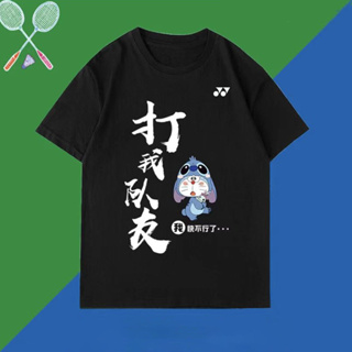 Yonex ใหม่ เสื้อกีฬาแบดมินตัน แขนสั้น ลาย "Beat My Teammate" แห้งเร็ว สไตล์เกาหลี สําหรับผู้ชาย และผู้หญิง 2023