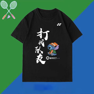 Yonex เสื้อกีฬาแบดมินตัน แขนสั้น ระบายอากาศ แห้งเร็ว ลาย Beats My Teammate สําหรับผู้ชาย และผู้หญิง 2023