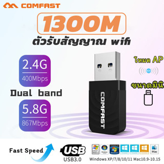 Comfast ตัวรับสัญญาณ wifi 1300Mbps 5.8G อะแดปเตอร์ USB Wifi อะแดปเตอร์ Mini WI FI USB 3.0 CF-812AC