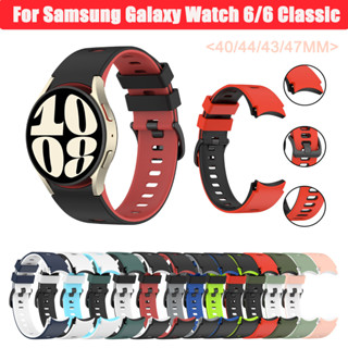 สายนาฬิกาข้อมือซิลิโคน ระบายอากาศ แบบเปลี่ยน สําหรับ Samsung Galaxy Watch 6 Classic 47 มม. 43 มม. Galaxy Watch 6 40 มม. 44 มม.