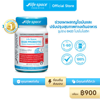 【เป็นทางการ】Life Space B420 โพรไบโอติก Probiotics 40 Capsules การจัดการน้ำหนัก Probiotics For Weight Management Probiotic ไลฟ์สเปซ โปรไบโอติก อาหารเสริมช่วยในเรื่องย่อยอาหารและมีส่วนช่วยลดไขมัน （EXP：08/24） 102