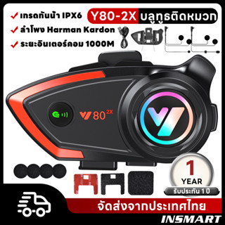 INSMART บลูทูธติดหมวก อินเตอร์คอม ระยะทาง1000M แบตอึด มีระบบตัดเสียงรบกวน ตัวเครื่องกันน้ำกันฝนได้ (มีใบอนุญาต)